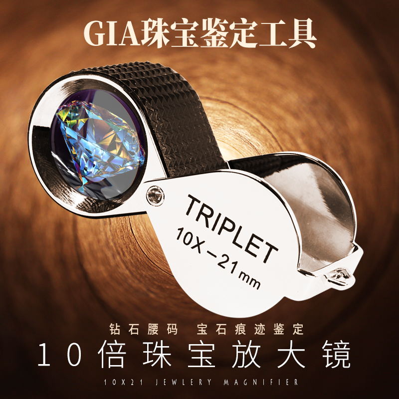 10倍放大镜三胶合21mm光学玻璃高清10X带灯紫光白光鉴定玉石珠宝！这波不买亏大了！✨