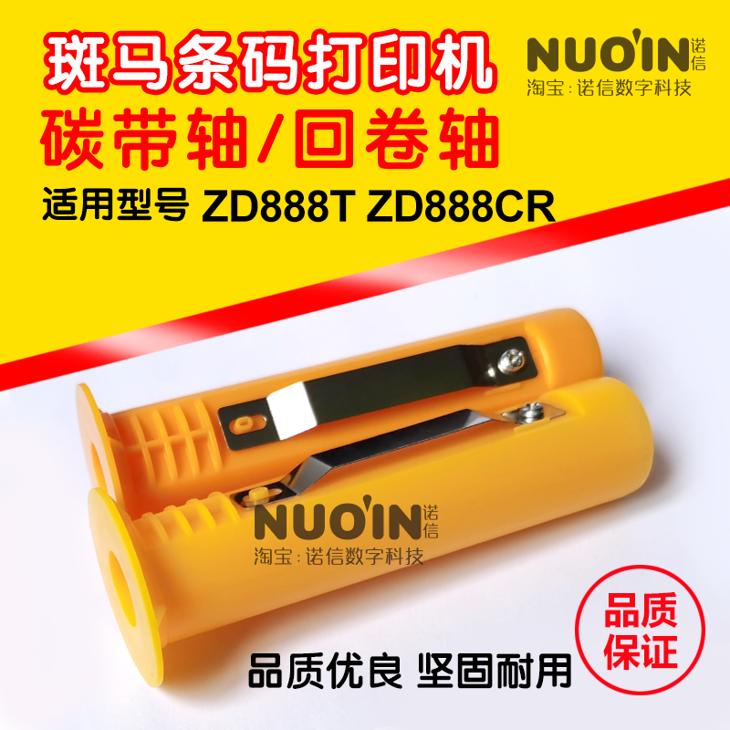 斑马打印机配件大揭秘：ZD888/410/421/620T胶辊卡勾齿轮压纸棍条码机配件，让你的打印更流畅！