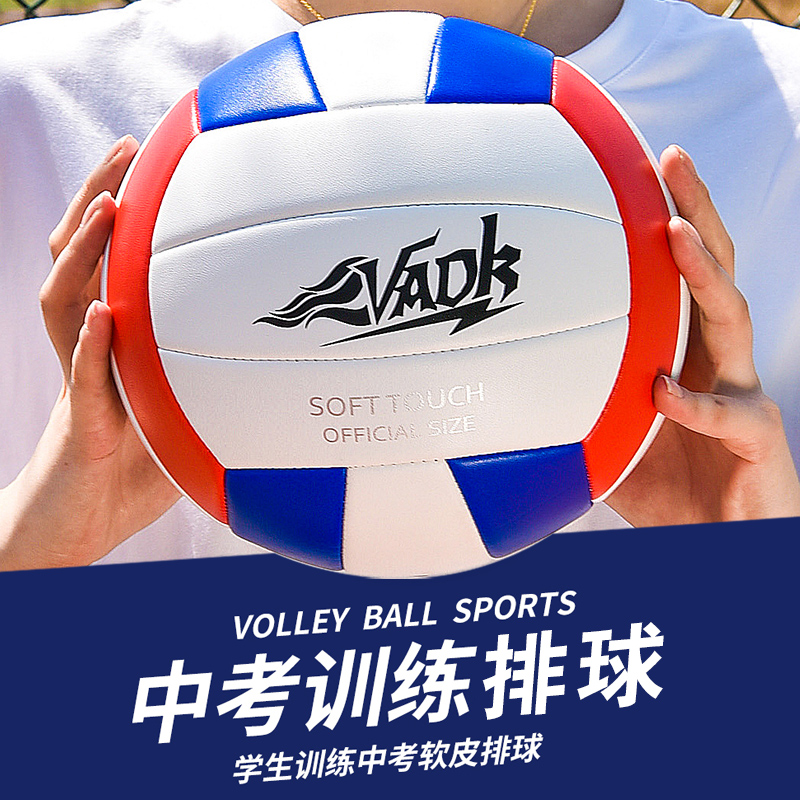 VADK正品5号气排球：中考专用，助力满分表现！