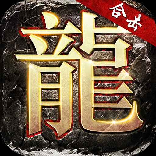 怒火一刀英雄合击1.76版本