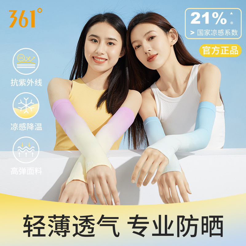 夏日防晒必备！男士女士都能爱的冰袖套，让你告别晒黑！