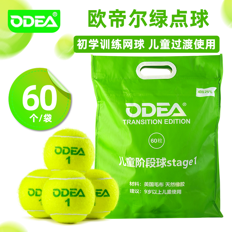 Odear欧帝尔减压网球：儿童网球入门必备，轻松开启网球之旅!