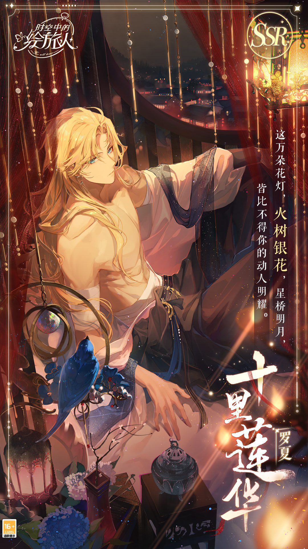 《时空中的绘旅人》七夕活动今夕长相守公开