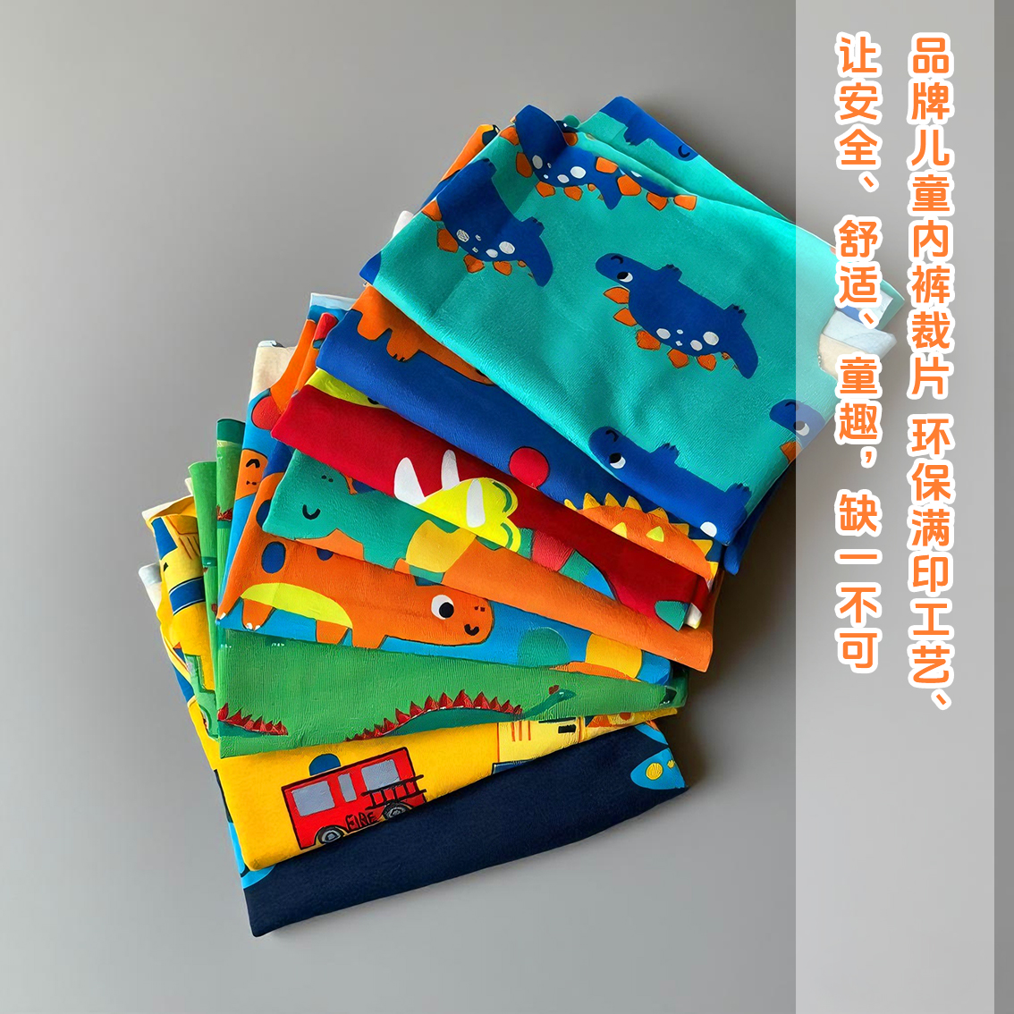 儿童男童纯棉内裤DIY：亲手为宝贝定制安心好物！