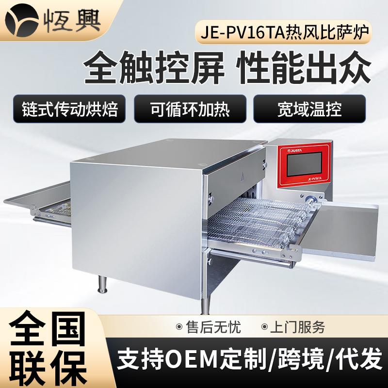 JUSTA佳斯特电履带链式比萨炉：披萨店的秘密武器，揭开专业披萨店的烹饪秘诀！