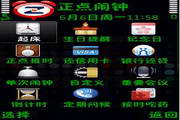 正点闹钟 For S60 3rd/5th4.2.183