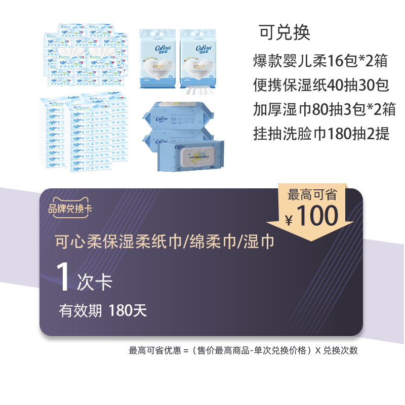 可心柔亲子组合装太香了！宝妈必入！这波兑换卡真香预警