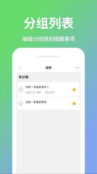 日程计划清单手机版1.1.72