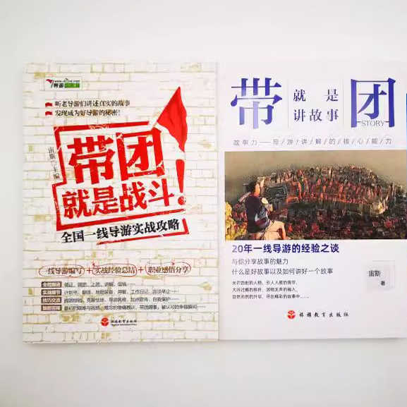 带团就是讲故事！宙斯著《一线导游的经验之谈》助你成为导游界的大神