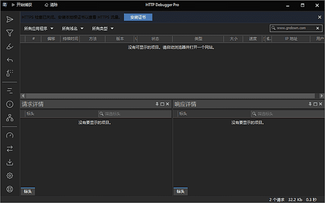 HTTP Debugger(抓包调试工具) Pro v10.5 中文直装版