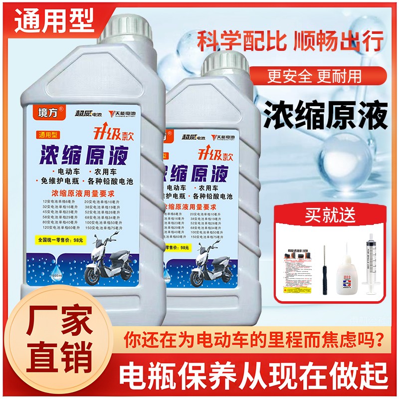 电瓶电解水修复液：电动车续航的秘密武器，超威天能专用！
