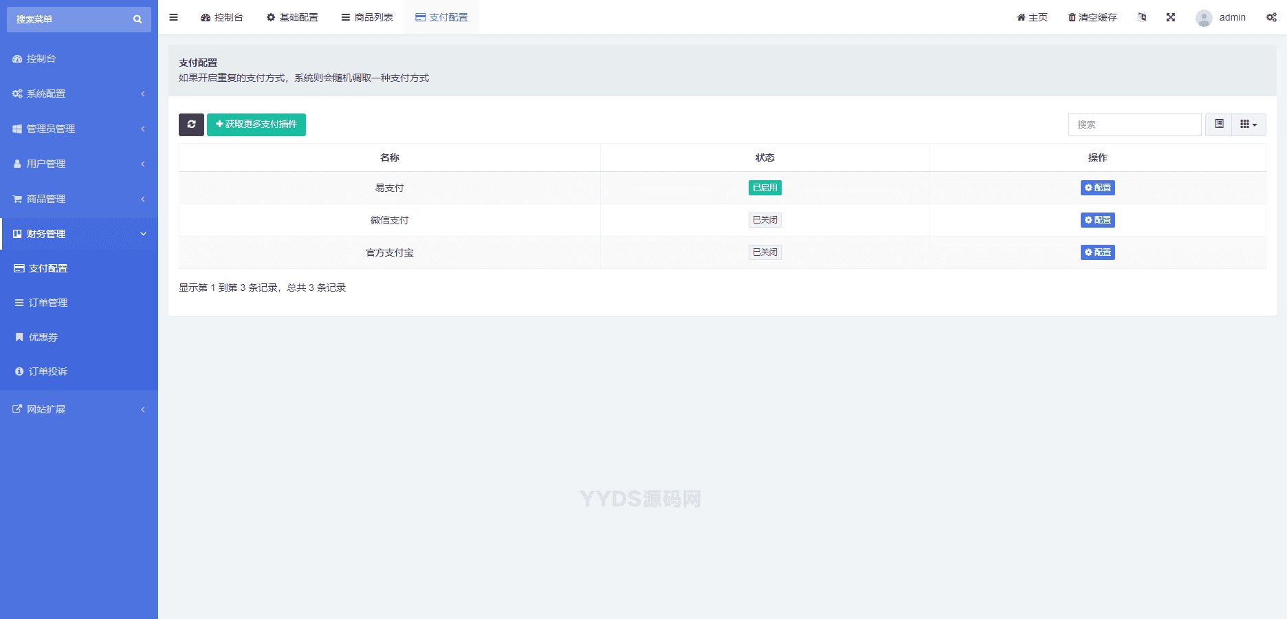 红盟云发卡系统v2.3.9源码