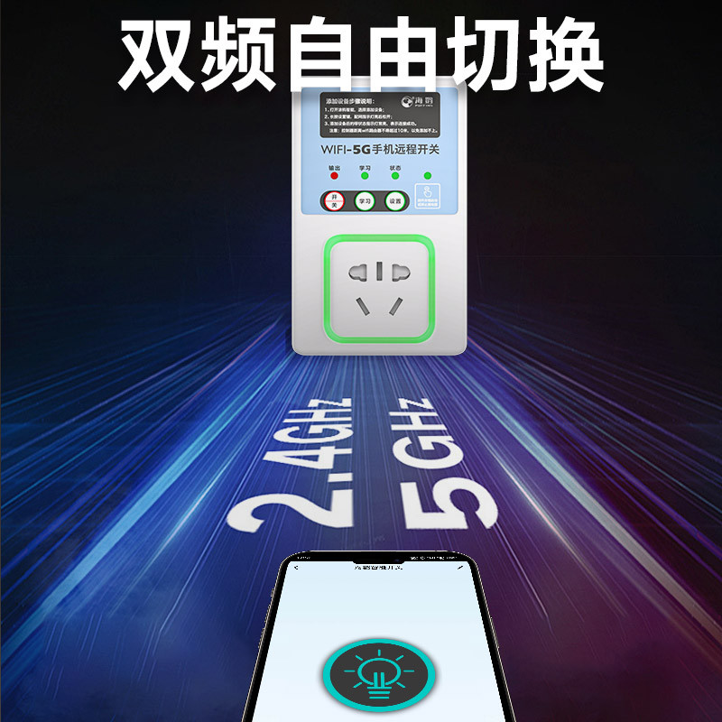 5G WiFi手机家用遥控开关：智能生活新体验，解锁智能家居的秘密武器！