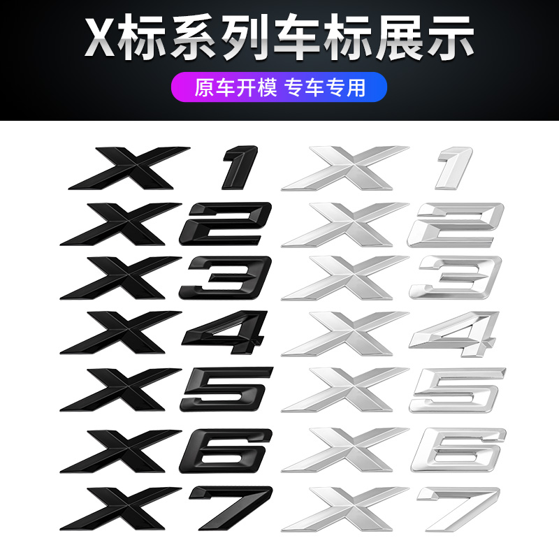 BMW X系列专属尾标贴：彰显尊贵身份的必备神器✨