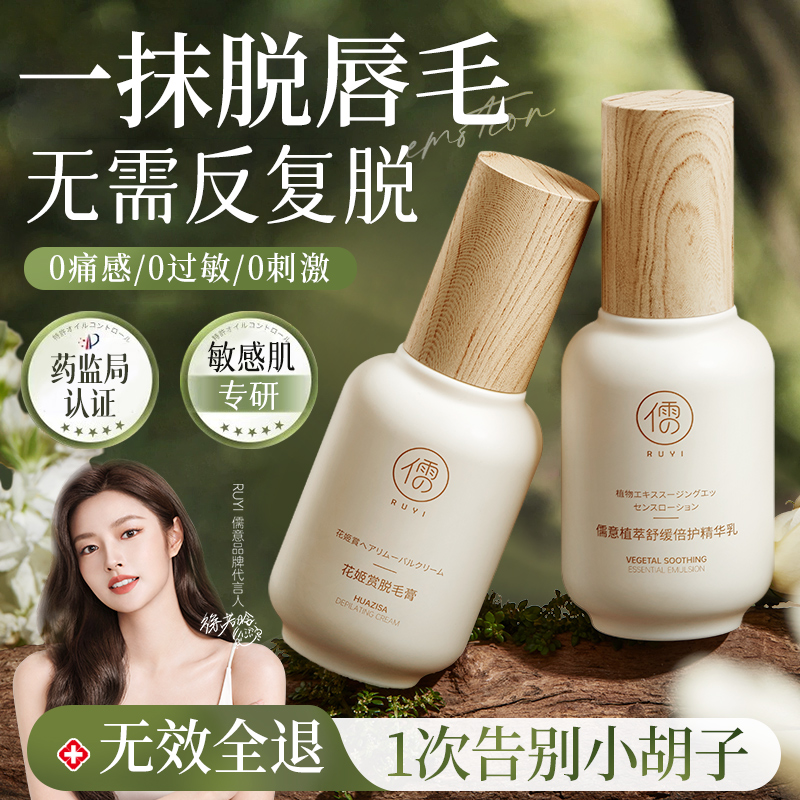 唇部脱毛膏女生男专用脱唇毛脸面部汗毛去根去小胡子神器，告别尴尬毛发，自信美丽由我做主✨
