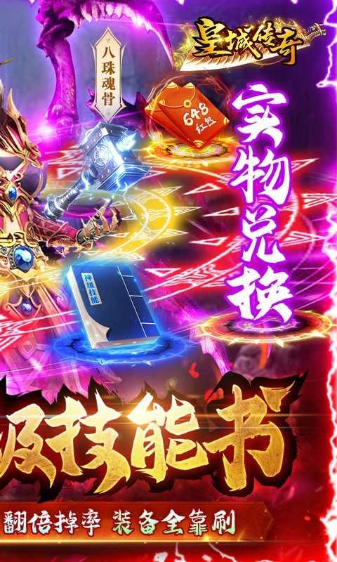 皇城传奇超变加速版最新版