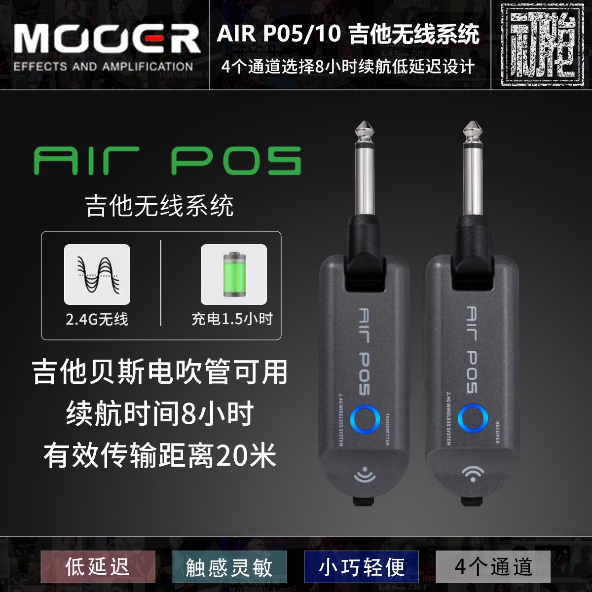 MOOER魔耳AIR P05：吉他手的无线新宠，告别线缆束缚的神器！