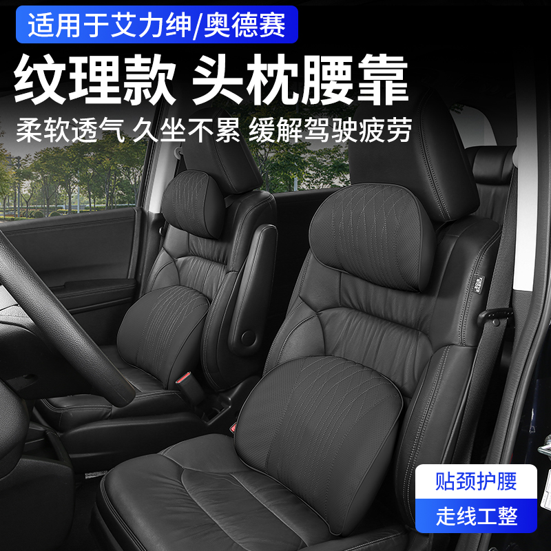 专车专用头枕腰靠垫，本田艾力绅&amp;奥德赛车主必备神器！