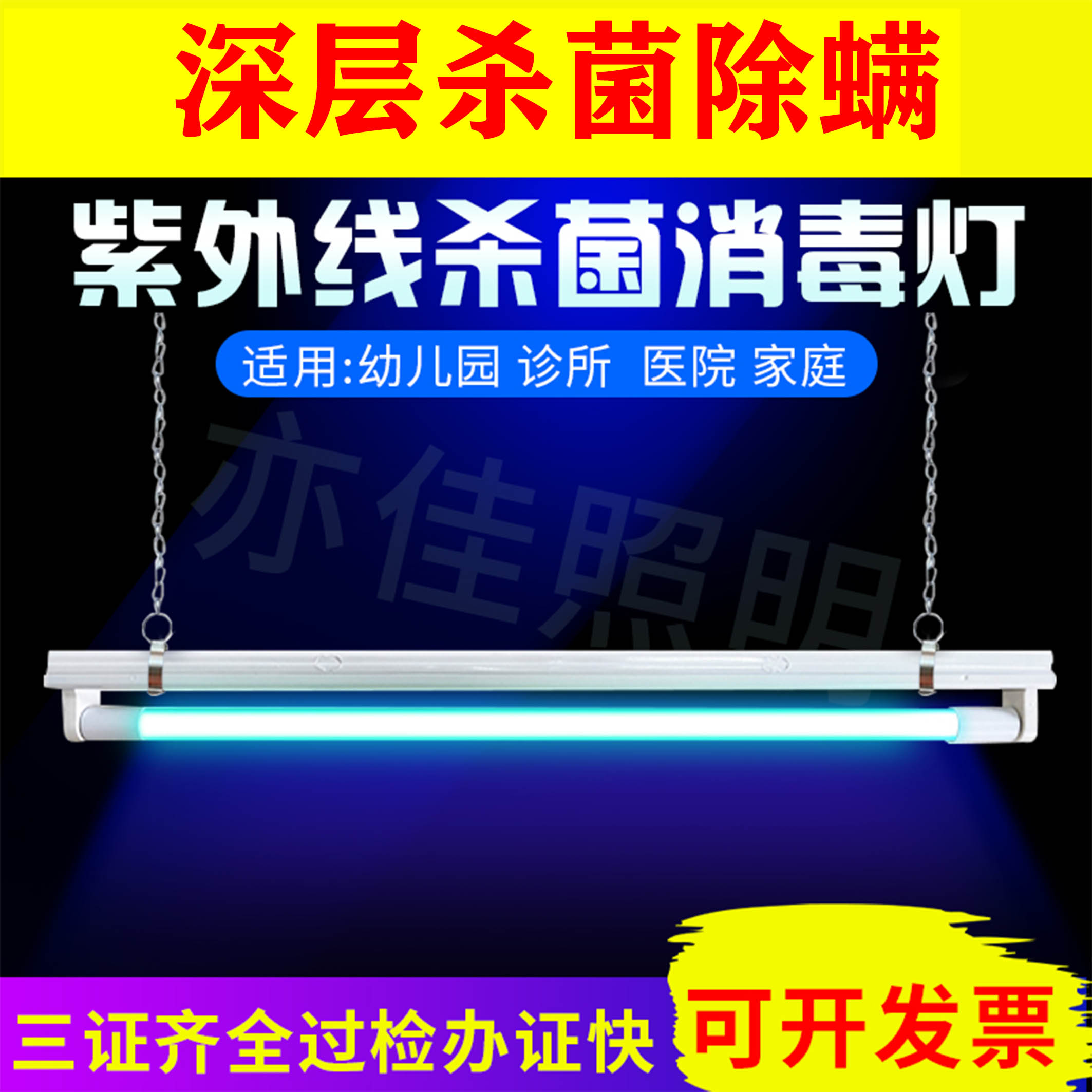 吊挂式紫外线消毒灯：幼儿园、车间、诊所杀菌新利器，紫光灯医用消毒灯管全面解析！