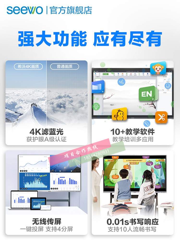 seewo希沃教学一体机：解锁智慧教育新体验，55/65/75/85/86寸全解析