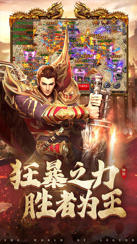 合击神器之狂暴传奇