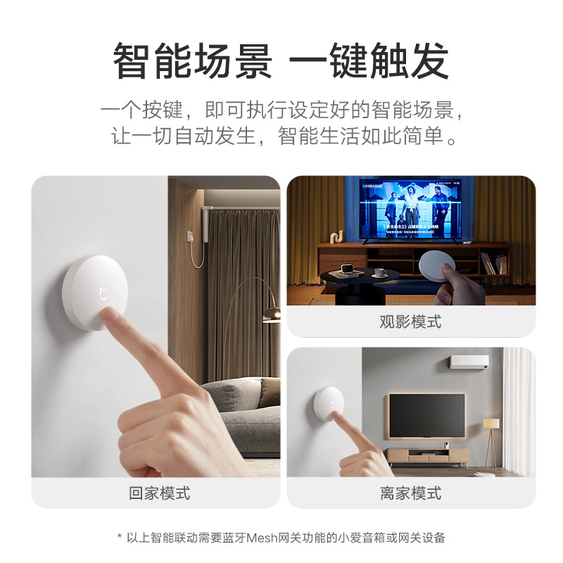 小米智能开关：全屋无线控制，开启智能家居新生活
