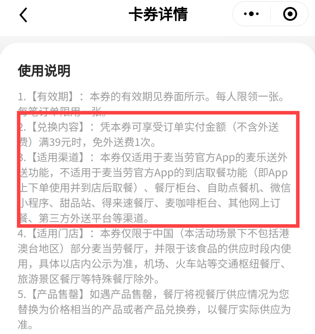 麦当劳外卖麦乐送：全天免运费优惠券大放送，早餐满39元免配送费！