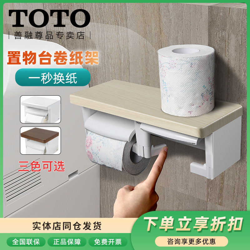 日本TOTO双连卷纸器：卫生间置物新风尚，优雅升级你的生活品质✨
