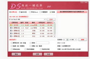 屌丝一键还原2.0