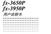 CASIO 计算器fx-3950P/3650P 说明书