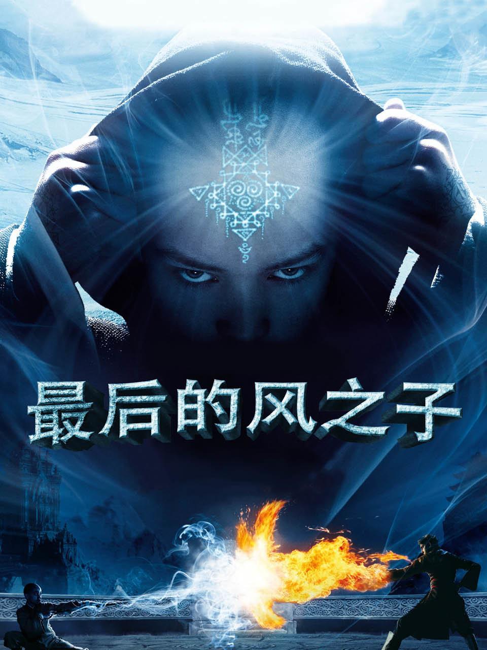 最后的风之子