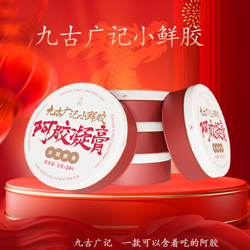 百年堂小鲜胶72克/盒，阿胶含量60%，养生新宠儿来啦！