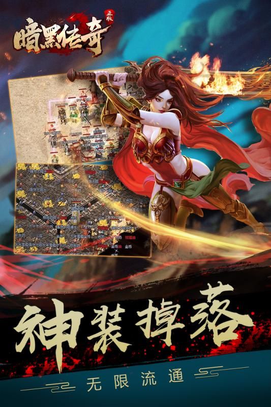 暗黑传奇手游官网版