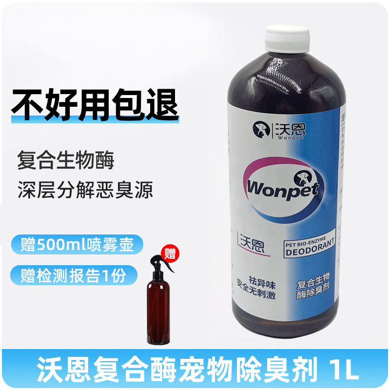 4斤摩啃宠物生物酶除臭剂喷雾：告别宠物异味，守护清新家园！