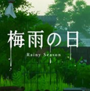 Rainy Season梅雨之日