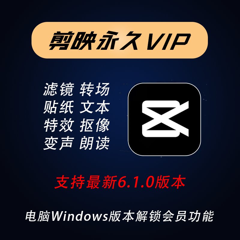 剪映有电脑版？解锁PC端视频编辑新姿势，告别手机局限！