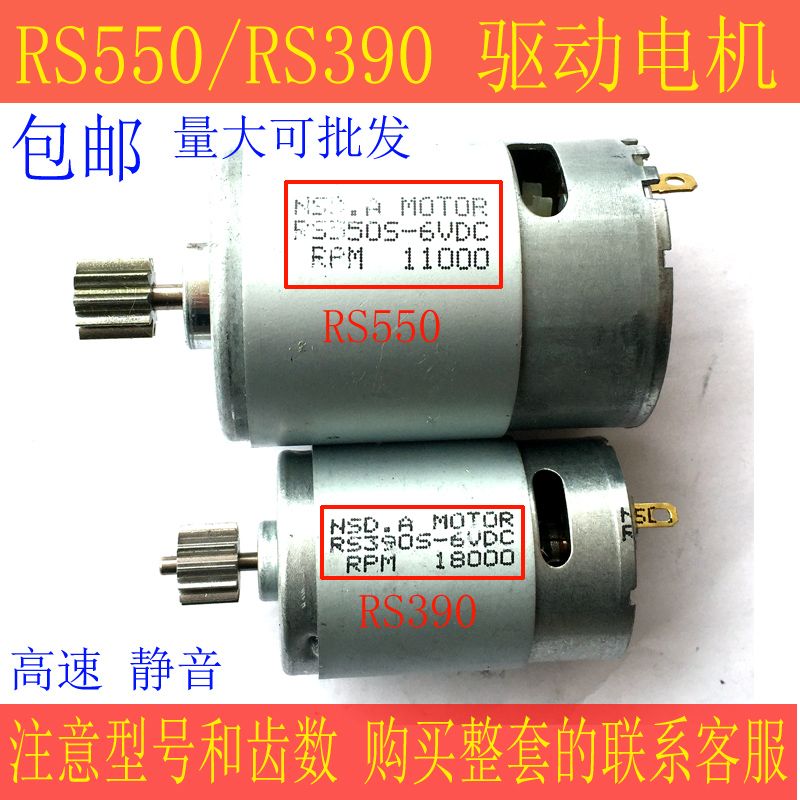 6V12VRS390RS550儿童电动车电机马达！这波真香预警