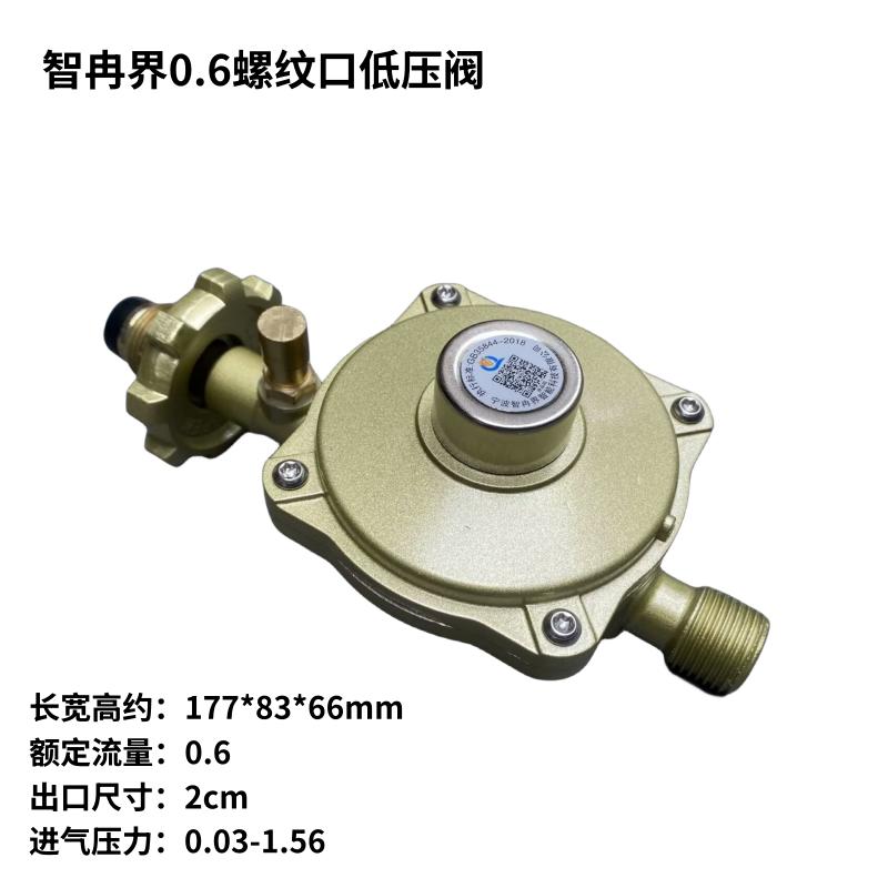 智冉界低压阀：守护家庭安全的燃气灶防爆管家，你值得拥有！