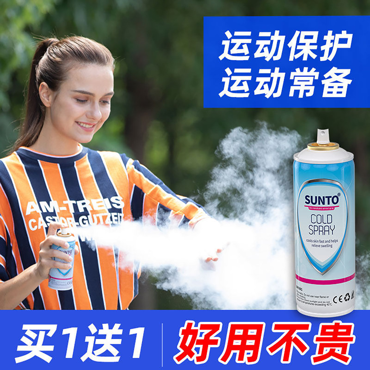 如何选择适合运动损伤防护的冷却喷雾？