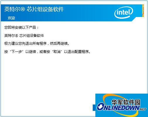 Intel Chipset Device Software(英特尔芯片组驱动)V10.0.27官方中文版