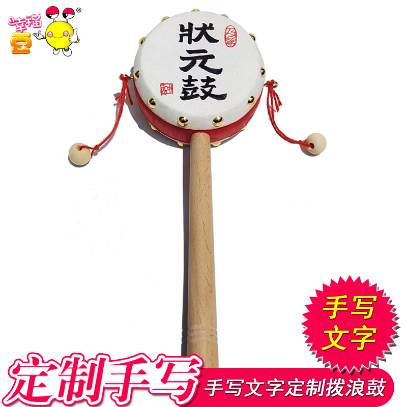 定制手写文字拨浪鼓：状元鼓里的书法艺术，传承千年的牛皮鼓文化