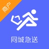 同城急送