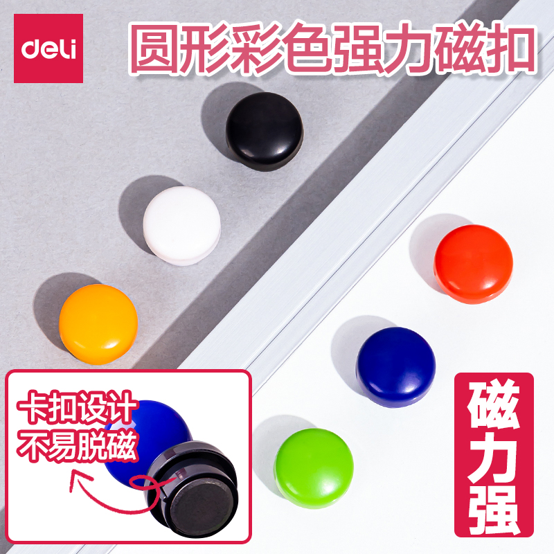 得力磁钉白板磁力固定磁扣小磁铁20mm，办公教学必备神器，多彩吸铁石磁力贴！