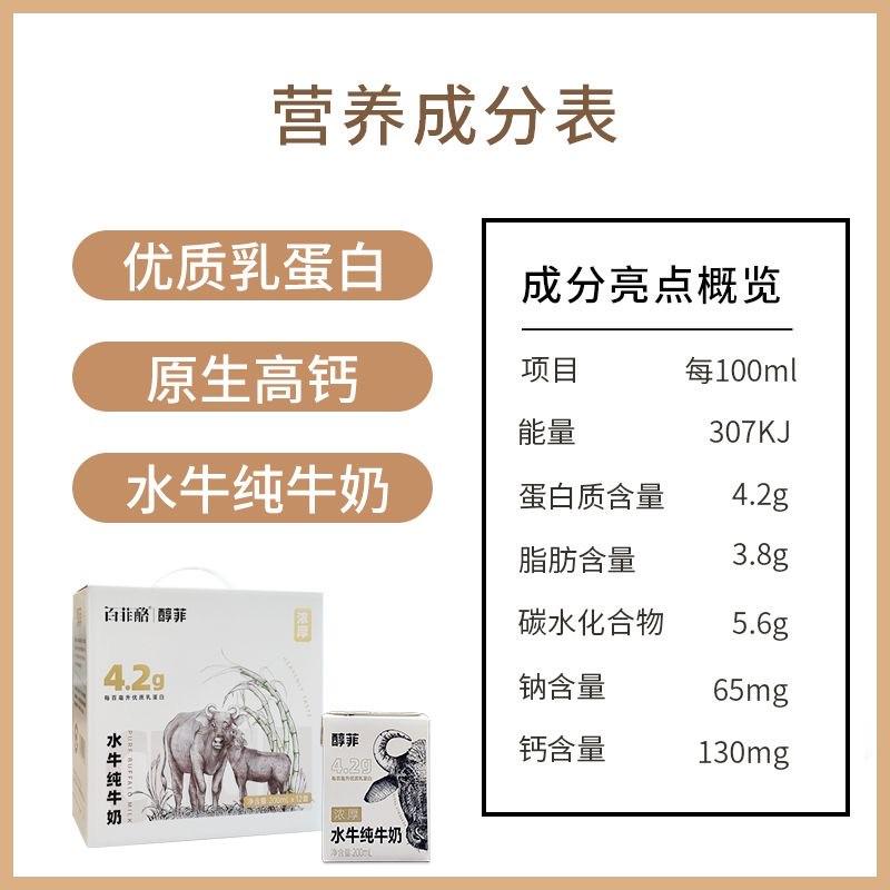 百菲酪水牛纯奶：4.2g蛋白质的营养奇迹，孩子早餐的新选择！