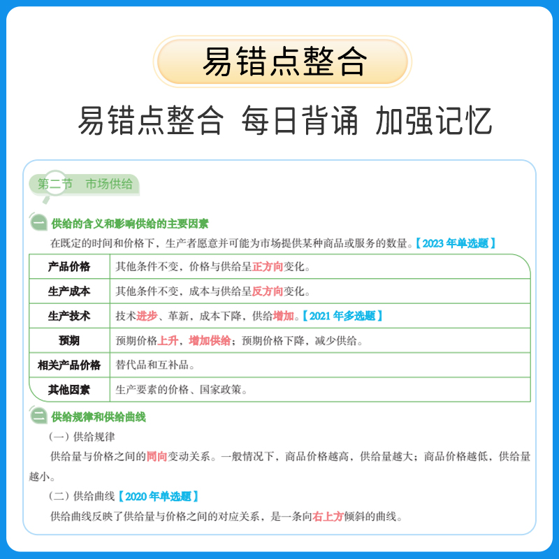 2025年初中级经济师网络课程三色笔记题库，人力工商管理金融历年真题全攻略！