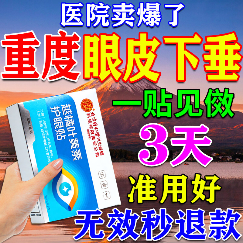 眼皮下垂怎么办？提拉眼贴真的能帮助紧致吗？