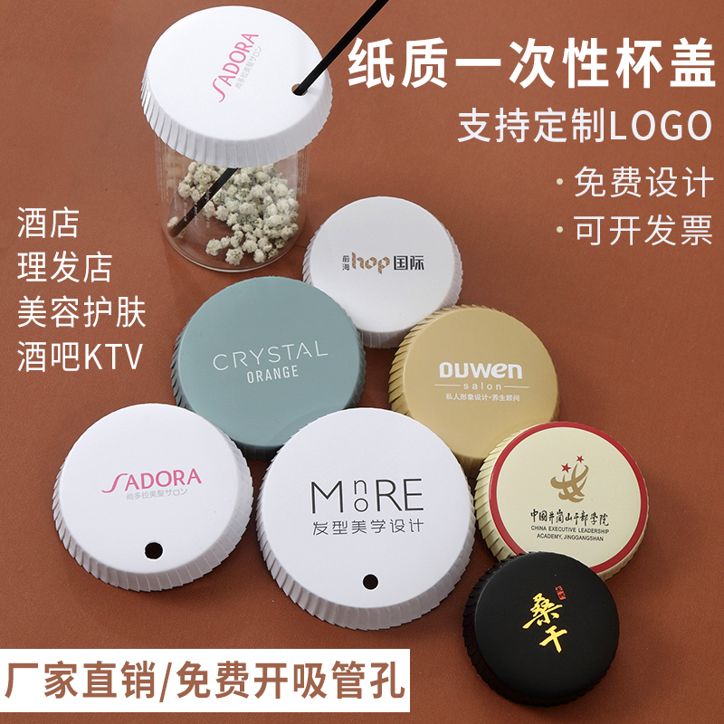 一次性纸杯盖定制印刷：打造专属品牌印记，宾馆酒店客房民宿酒吧KTV会所广告杯盖新风尚