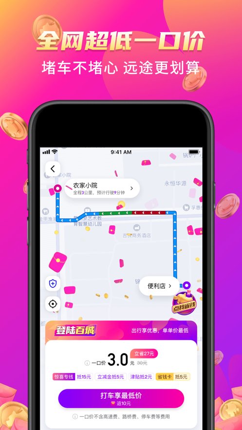 花小猪打车app