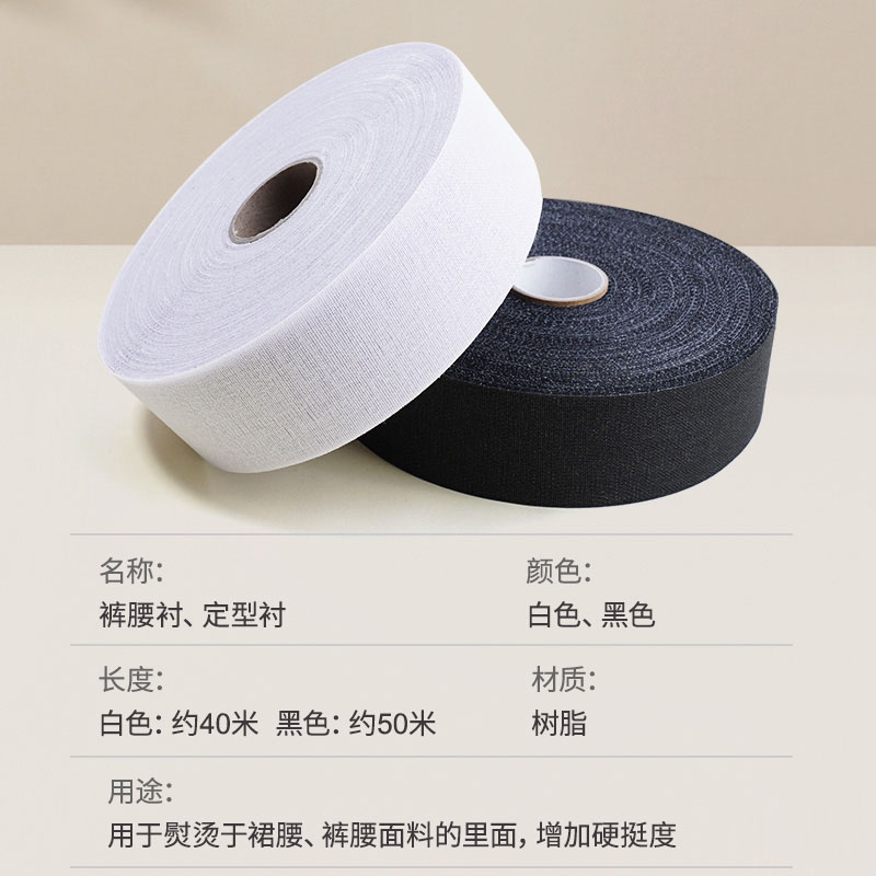 揭秘服装背后的魔术师：裤腰树脂衬、腰贴、西装衬布等的神奇作用