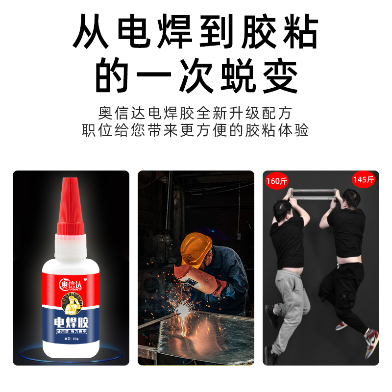 万能快干焊接剂：修补神器，轻松搞定各种粘接难题！